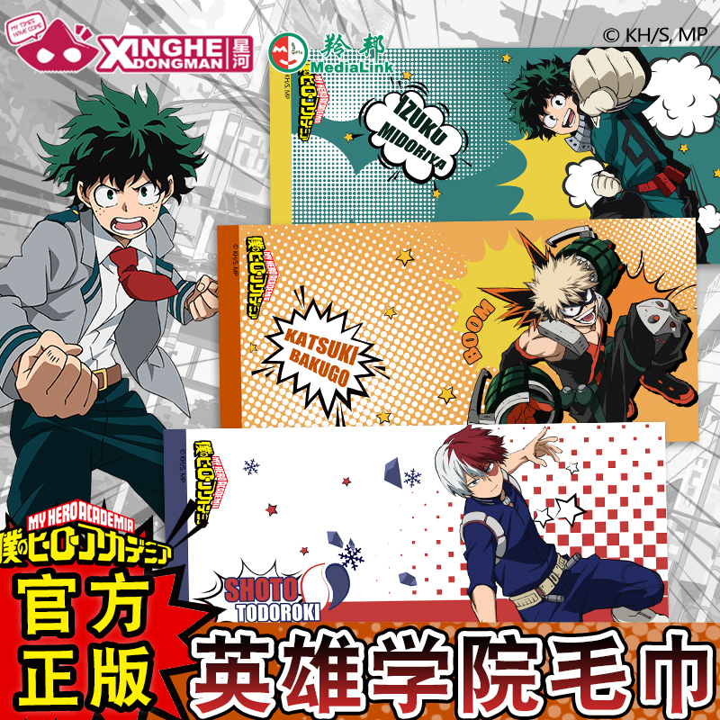 My Hero Academia Belt - ผ้าขนหนูอนิเมะ My Hero Academia ลายมิดอริยะ อิซึกุ