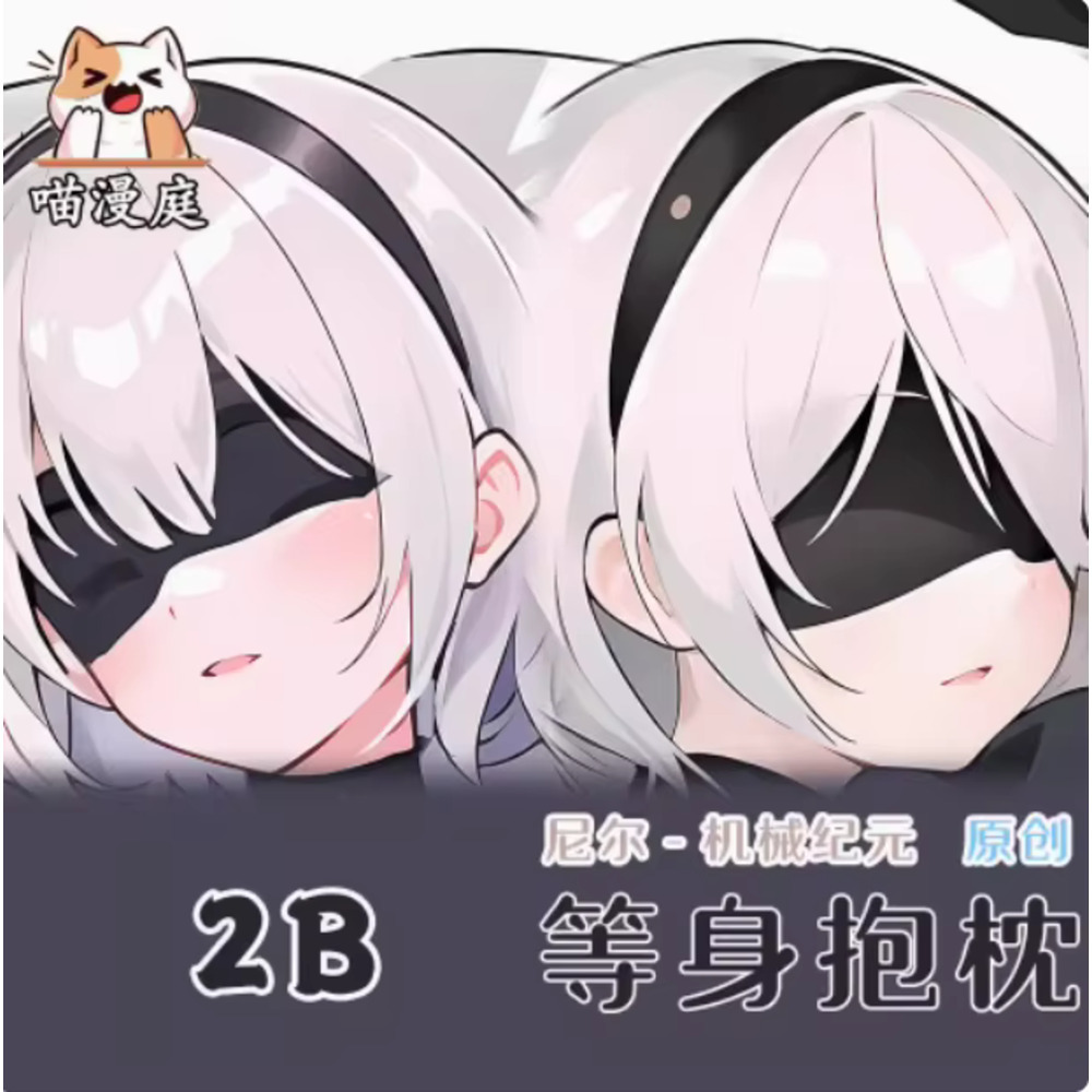 Anime Cosplay Japanese - ปลอกหมอนข้างอนิเมะญี่ปุ่น Nier:Automata คอสเพลย์ 2B แบบเซ็กซี่ ปลอกหมอนข้างลายตัวละคร
